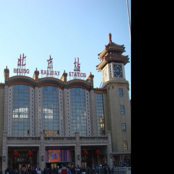 北京站 - 图片9