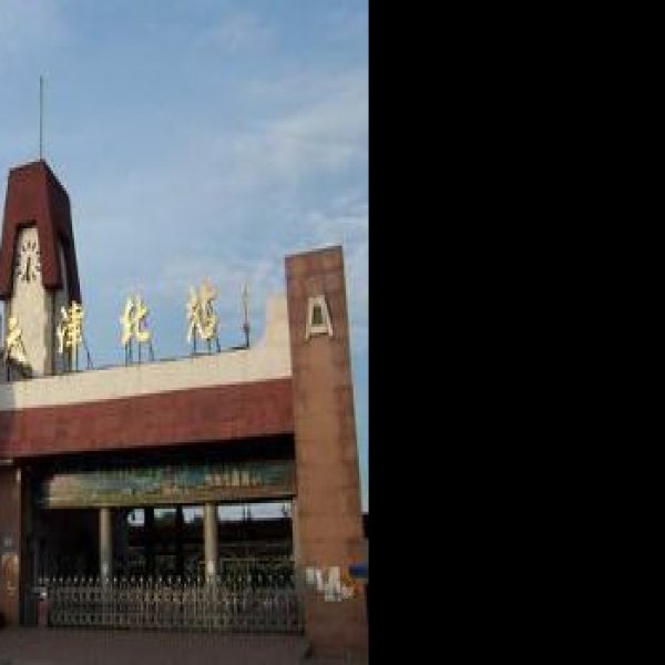 天津北站 - 图片3