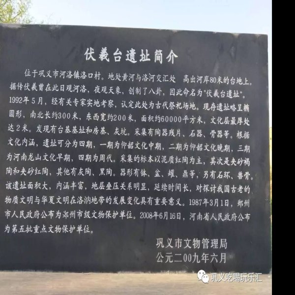 伏羲台遗址 - 图片3
