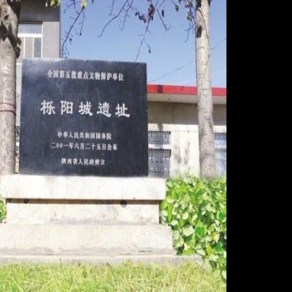 武垣城址 - 图片4
