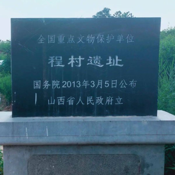 东庄遗址 - 图片8