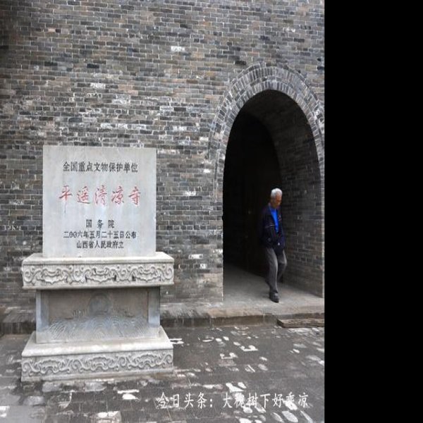 梁家滩白云寺 - 图片6