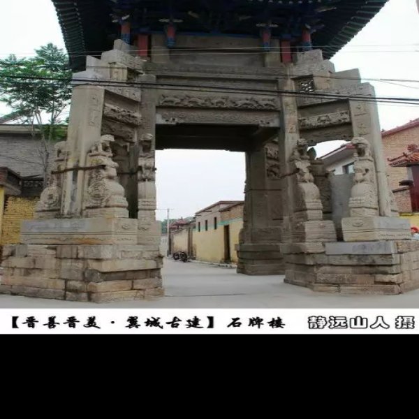 石四牌坊和木四牌坊 - 图片1
