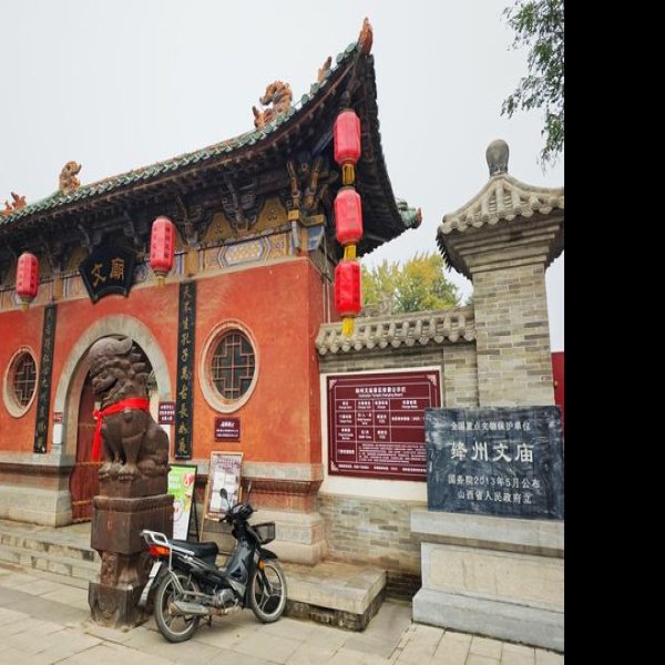 绛州文庙 - 图片3
