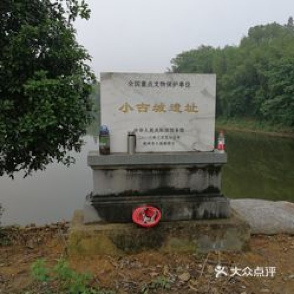 小古城遗址 - 图片2