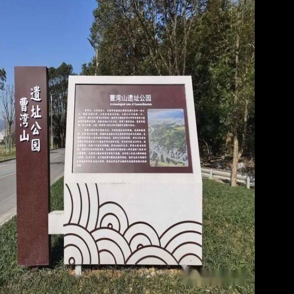 曹湾山遗址 - 图片7