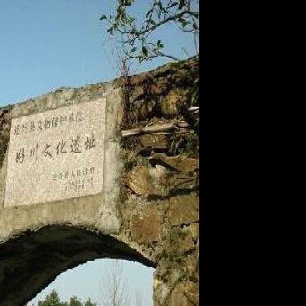 好川遗址 - 图片2