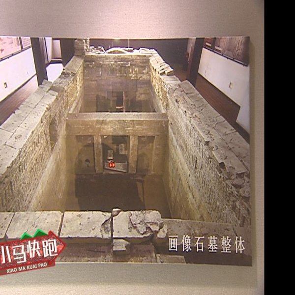 长安画像石墓 - 图片7