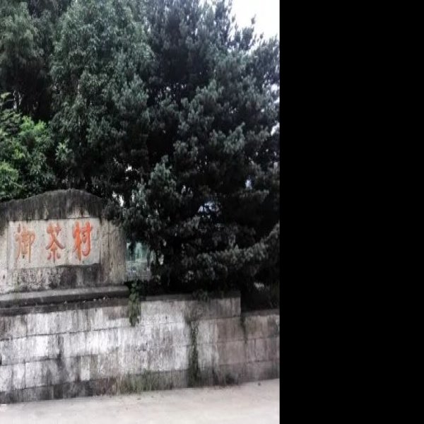 宋六陵 - 图片5