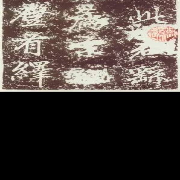 赵孟頫墓 - 图片6