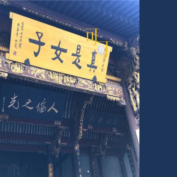 东化成寺塔 - 图片10
