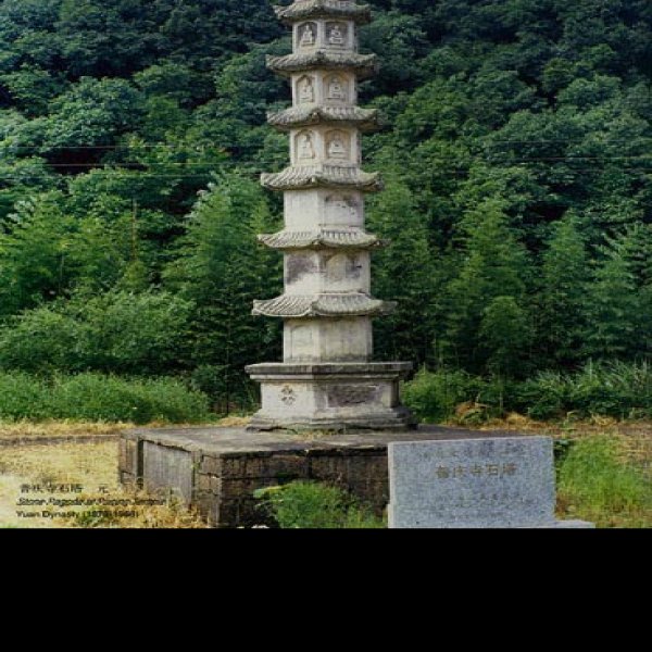 普庆寺石塔 - 图片1