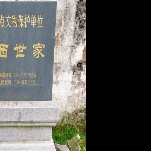 关西世家 - 图片9