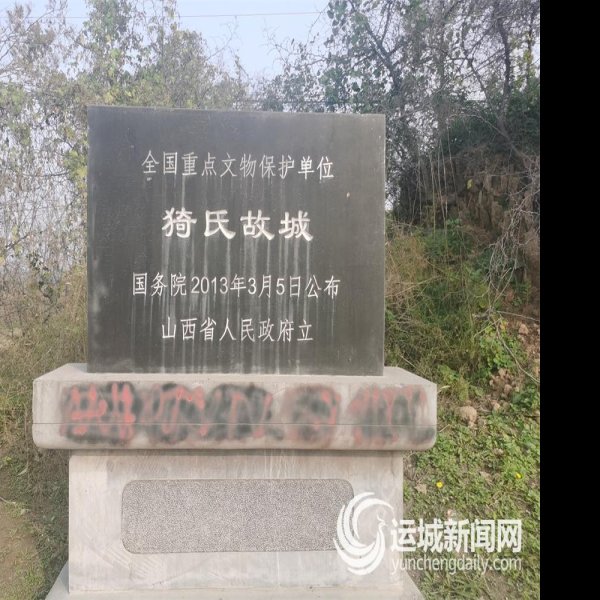 猗氏故城 - 图片4