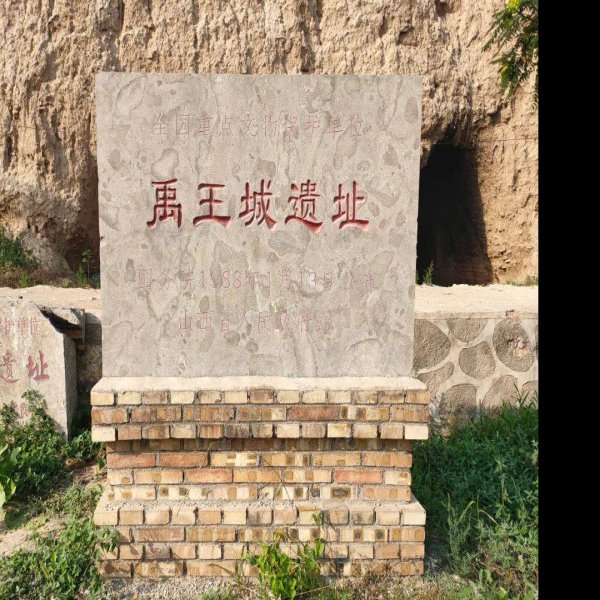 玉壁城遗址 - 图片8