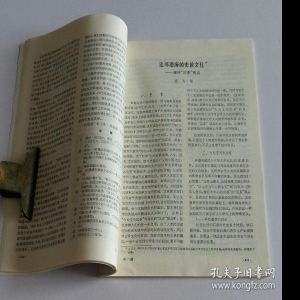 白音长汗遗址 - 图片4