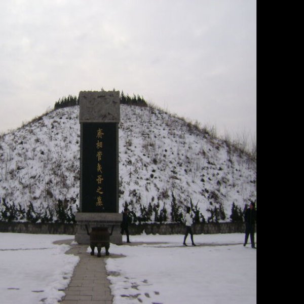 临淄墓群 - 图片9