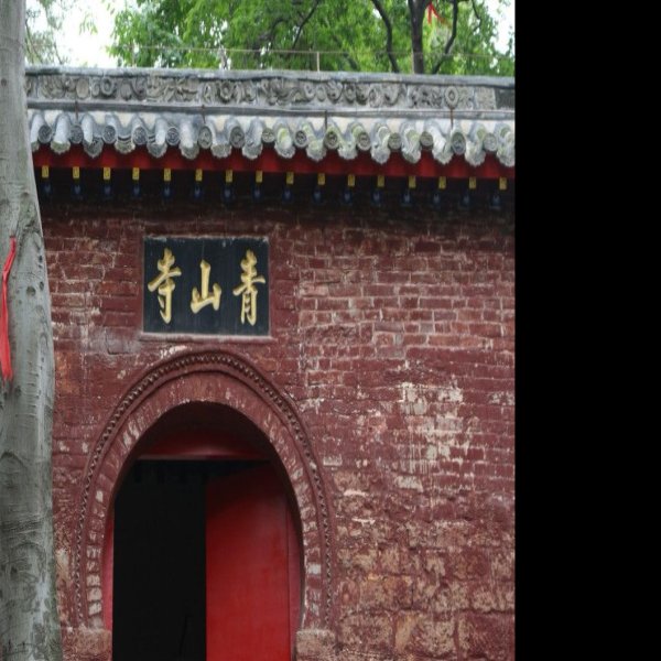 青山寺 - 图片4