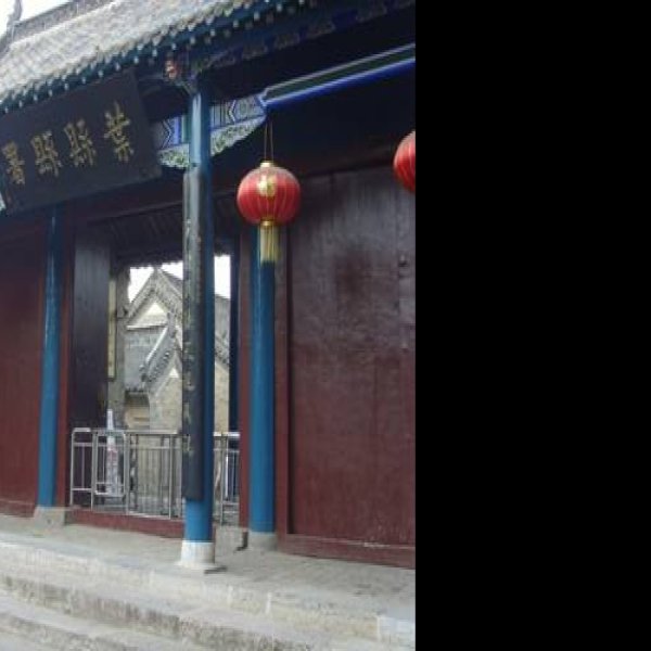 叶县县衙 - 图片3