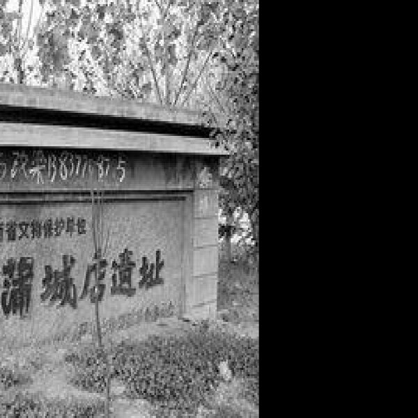 蒲城店遗址 - 图片1