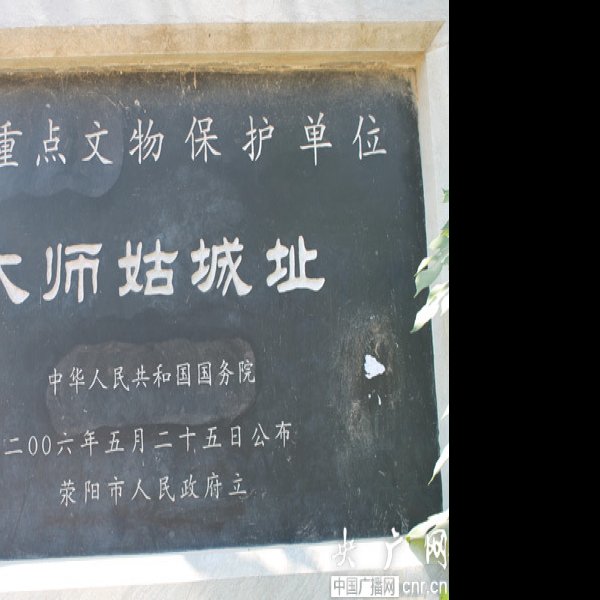 大师姑城址 - 图片3