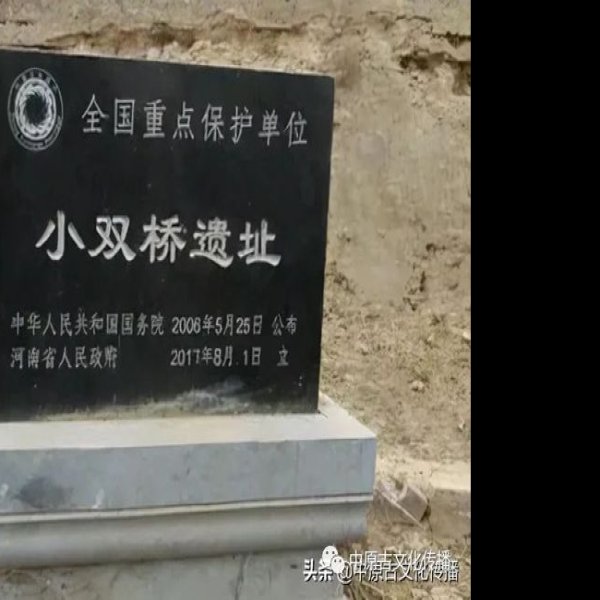 小双桥遗址 - 图片10