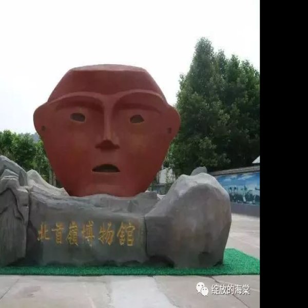 北首岭遗址 - 图片8