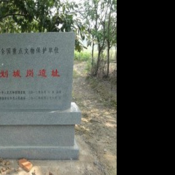 划城岗遗址 - 图片1