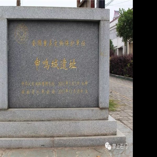 申鸣城遗址 - 图片2