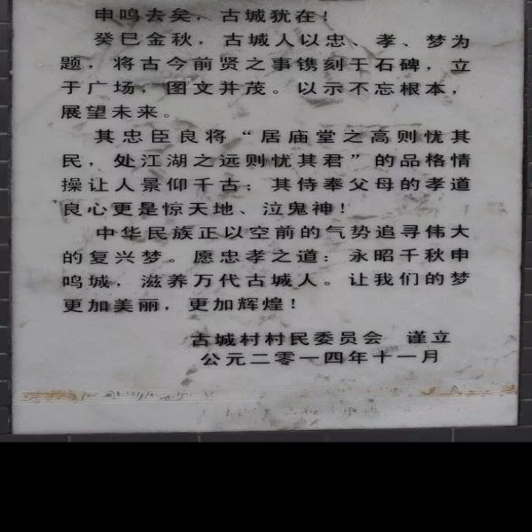 申鸣城遗址 - 图片8