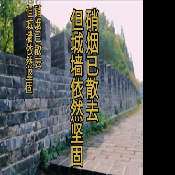 澧州古城墙 - 图片7