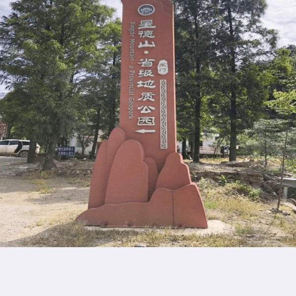 星子宫古建筑群 - 图片2