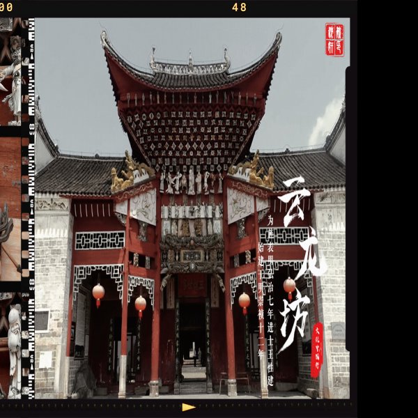 云龙坊与王氏明虚堂 - 图片10