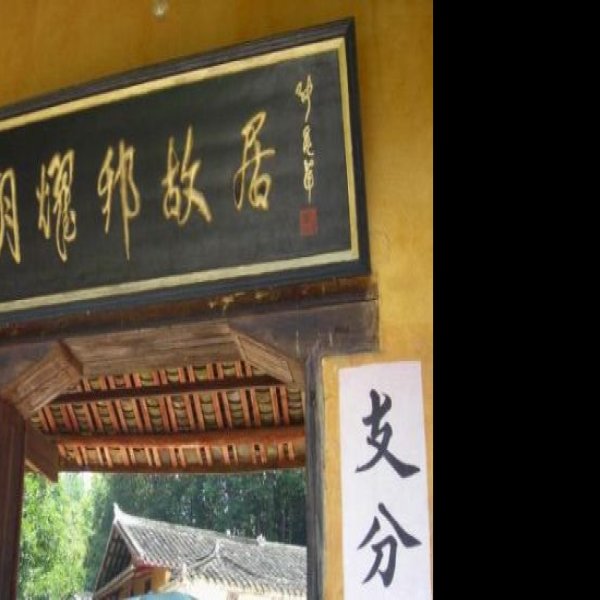 胡耀邦故居 - 图片6
