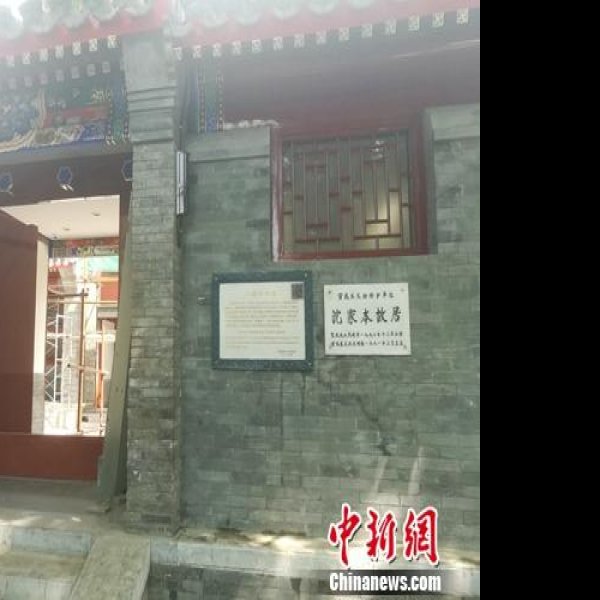 谭嗣同故居及墓祠 - 图片5