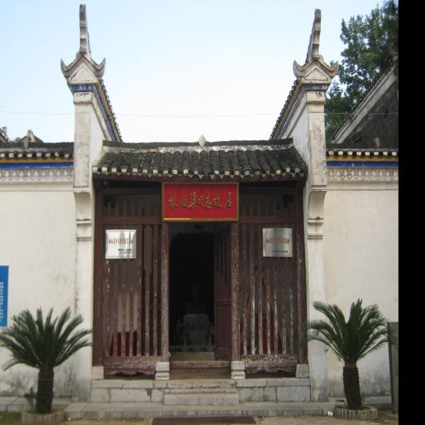 林伯渠故居 - 图片3