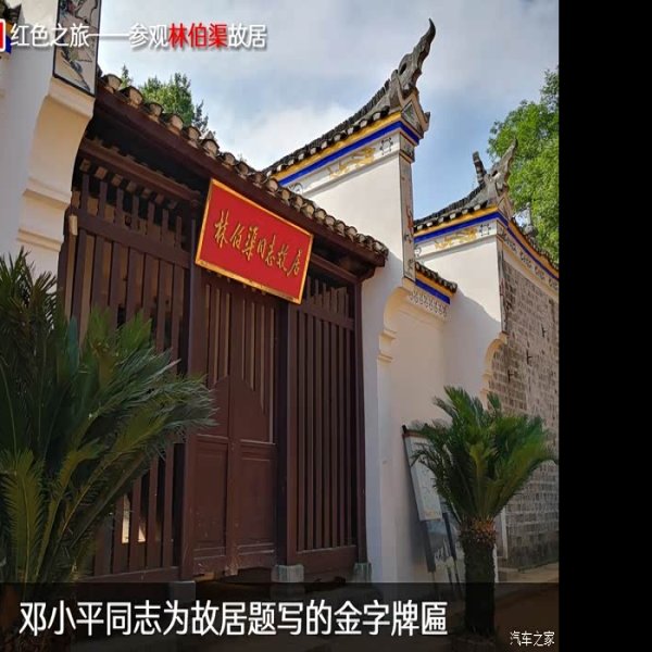 林伯渠故居 - 图片8