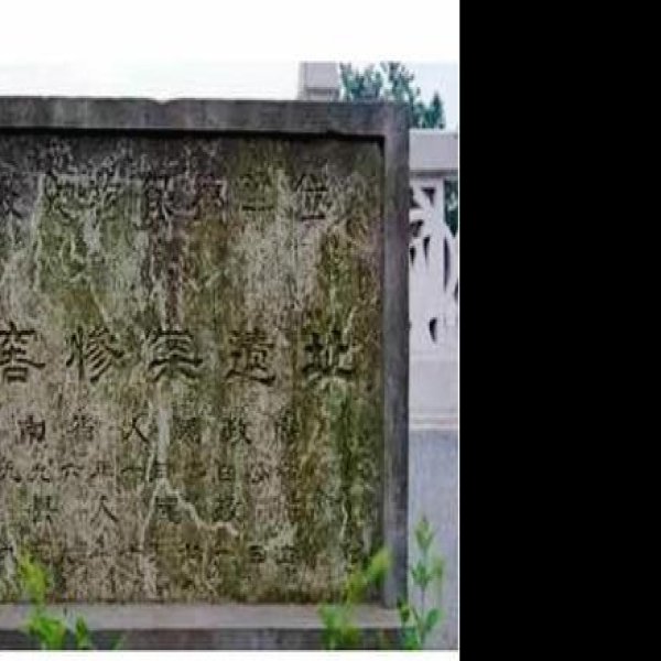 厂窖惨案遗址 - 图片3