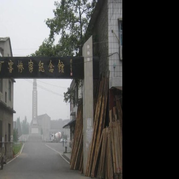 厂窖惨案遗址 - 图片7
