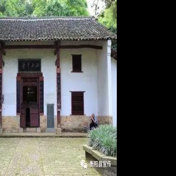 王船山故居及墓 - 图片10