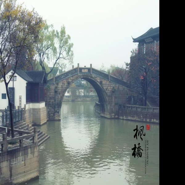枫桥 - 图片3