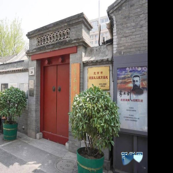 李大钊旧居 - 图片2