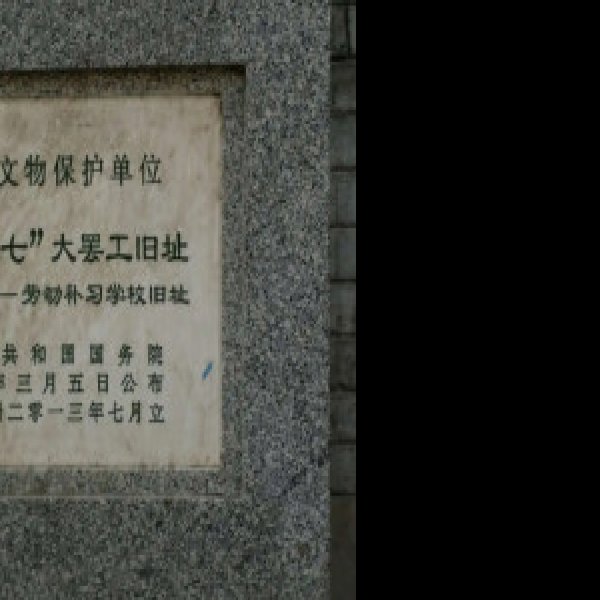 长辛店二七大罢工旧址 - 图片10