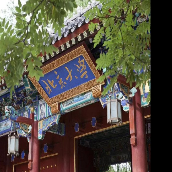 北京大学地质学馆旧址 - 图片1
