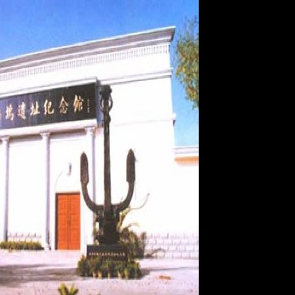 北洋水师大沽船坞遗址 - 图片5