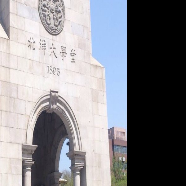 北洋大学堂旧址 - 图片4