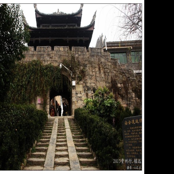 镇远城墙 - 图片3
