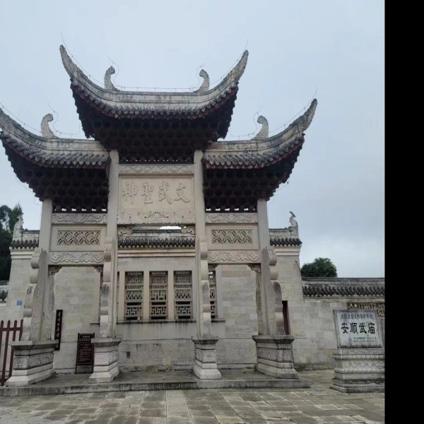 安顺武庙 - 图片1