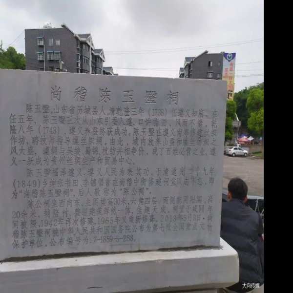 遵义县尚稽陈公祠 - 图片10