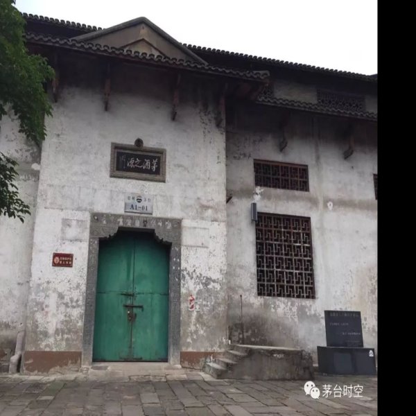 茅台酿酒工业遗产群 - 图片10
